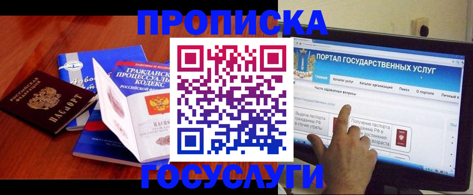 прописка законно в Белоозёрском