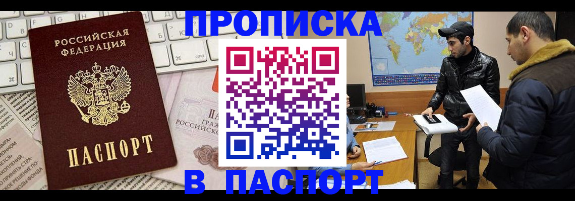 прописка для военкомата в Белоозёрском